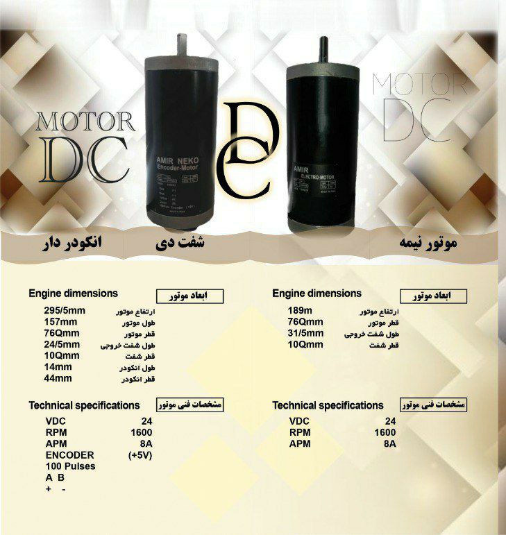 مشخصات موتور نیمه و انکودر