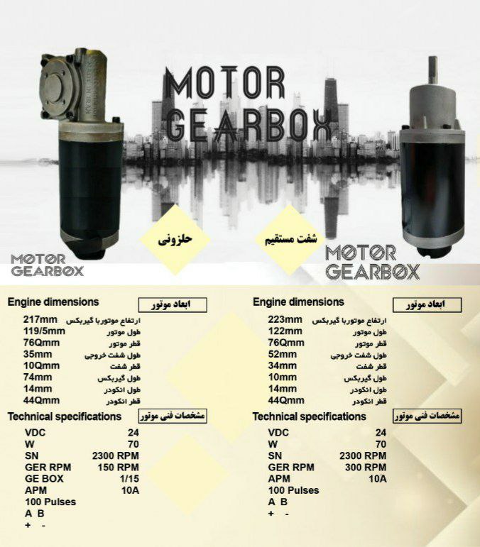 مشخصات موتور گیربکس شفت مستقیمو مو
