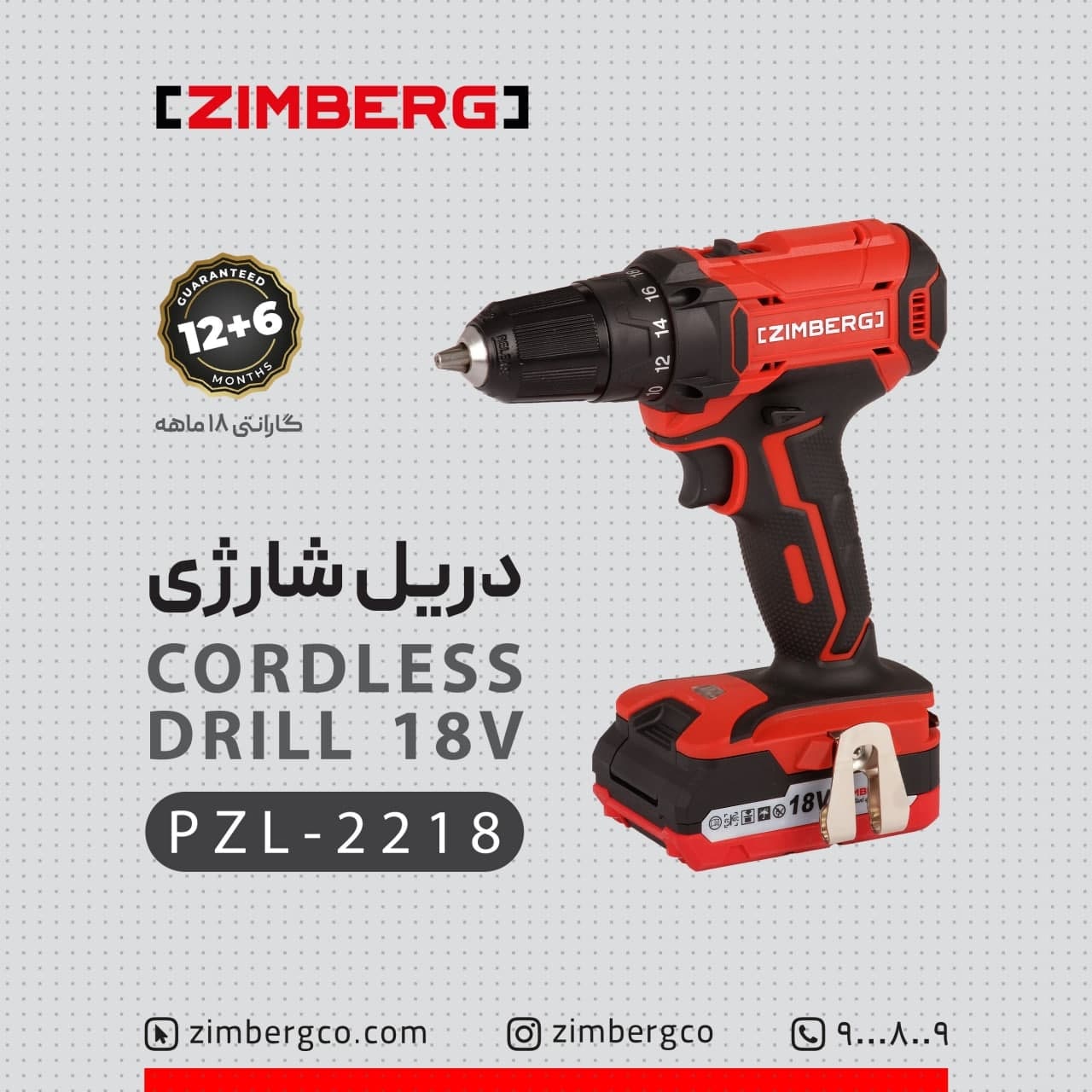 دریل شارژی زیمبرگمدل: PZL-2218و
