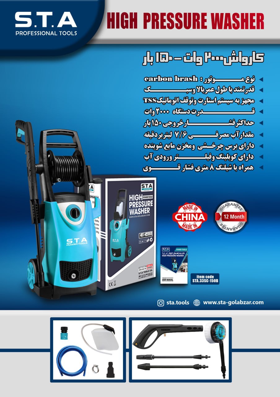 ️کارواش 150 بار 2000 وات اس تی آ️ 