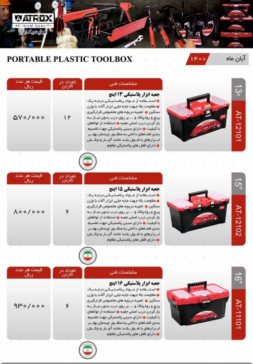  فروشگاه ابزار 118 سرمایه ما اعتم