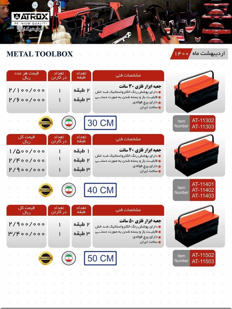  فروشگاه ابزار 118 سرمایه ما اعتم