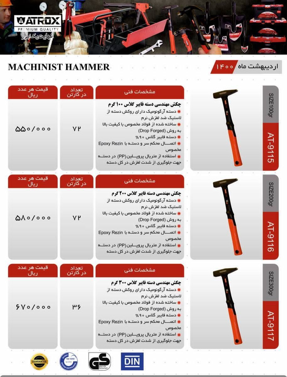  فروشگاه ابزار 118 سرمایه ما اعتم