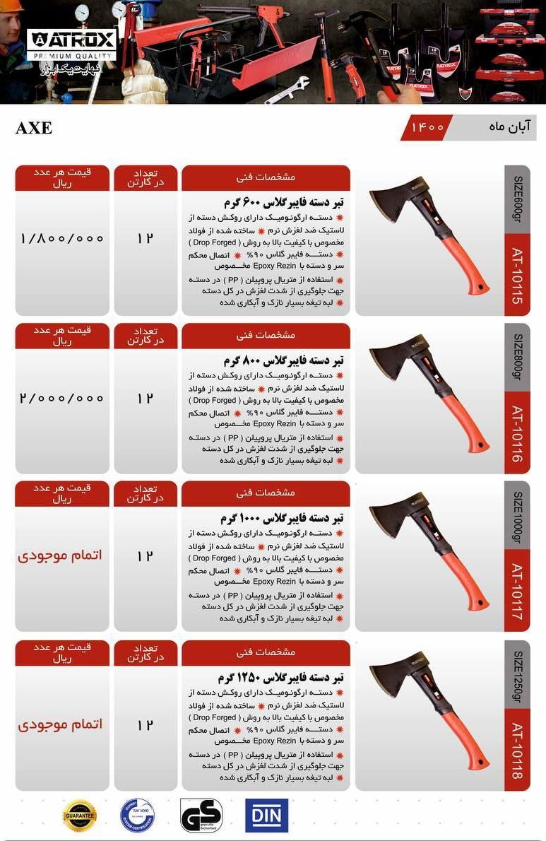  فروشگاه ابزار 118 سرمایه ما اعتم