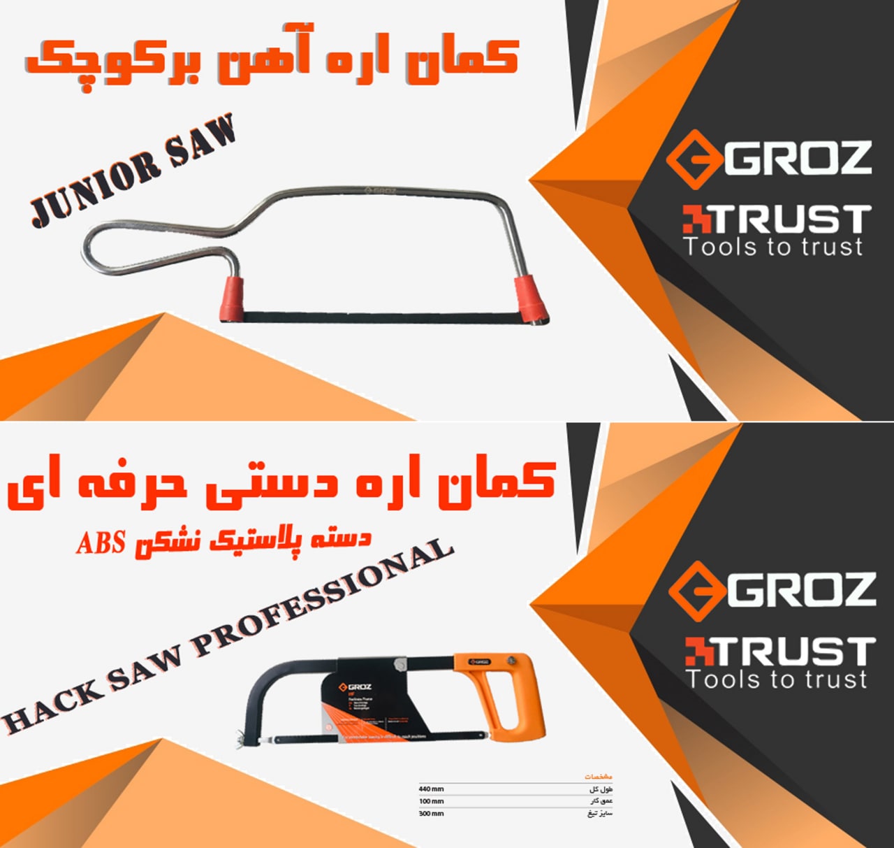 کمان اره های گروزشرکت کنترل ابزار 