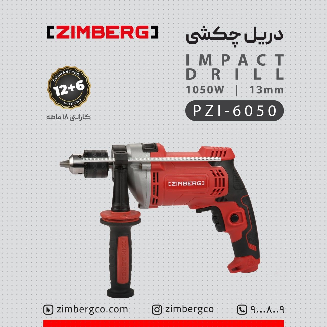 دریل چکشی زیمبرگمدل: PZI-6050ول