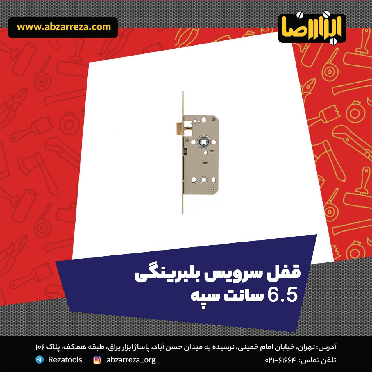 ️ ابزار فروشی آنلاین ابزاررضا ️ 