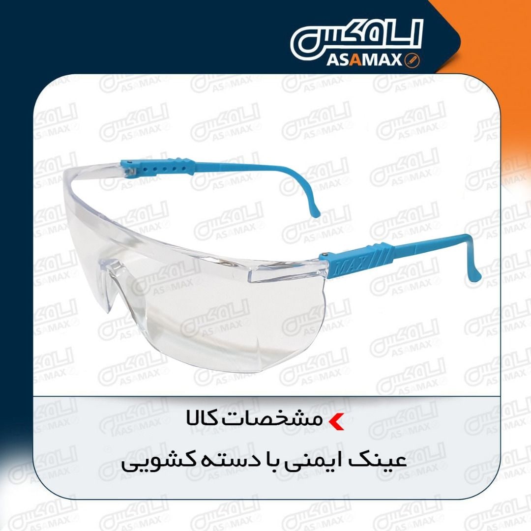 [ Photo ]اسا مکس ASAMAX️تولید وپخ