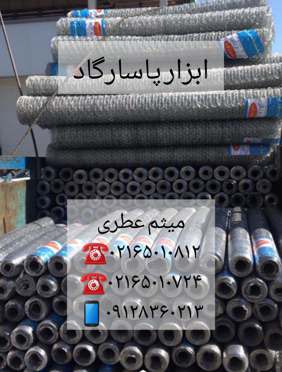 ابزار پاسارگادانواع تورى(توری فرن