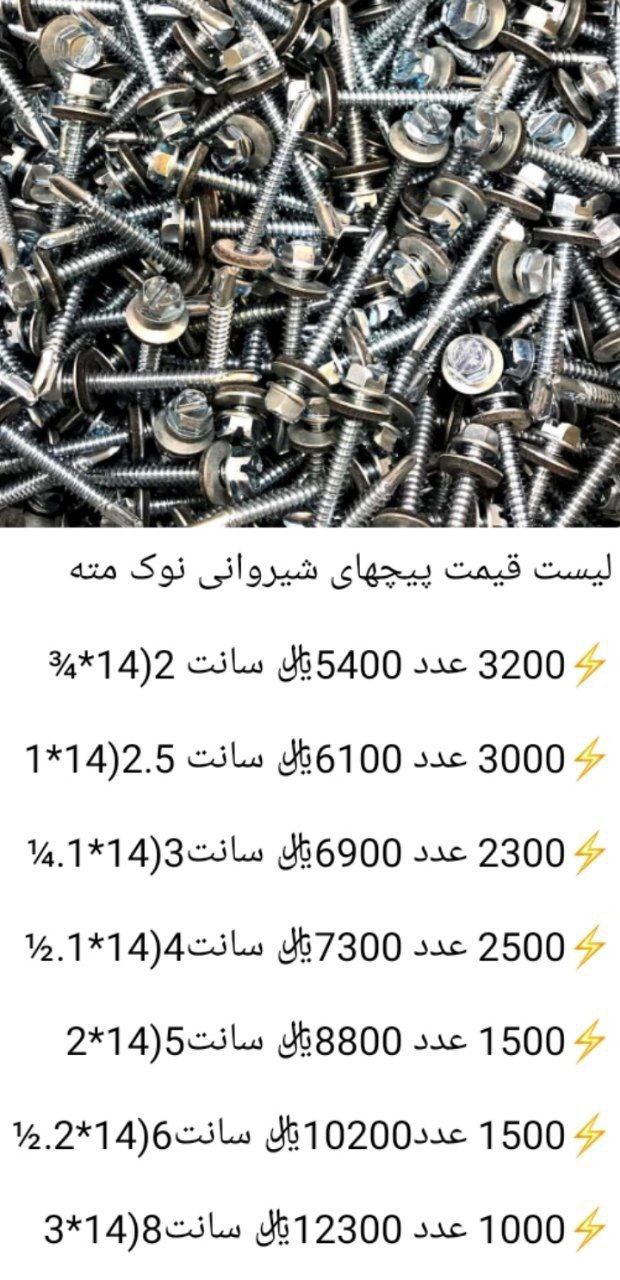 صنایع بسته‌بندی پیچ پک:لیست قیمت پ