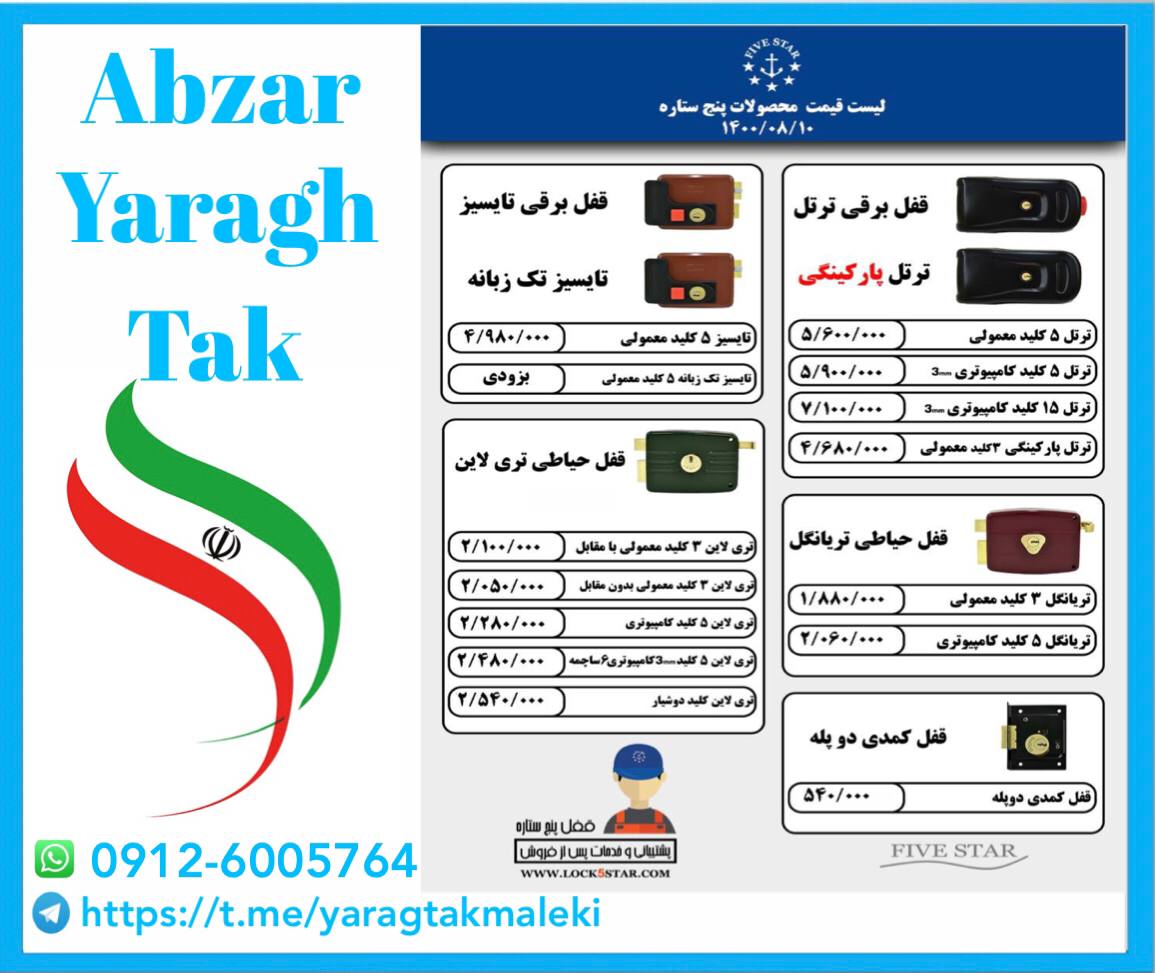 لیست قیمت جدید تولیدی پنج ستاره️️️️