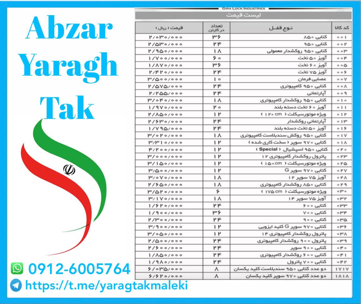 لیست قیمت قفل کتابی گیراقیمت ️مر