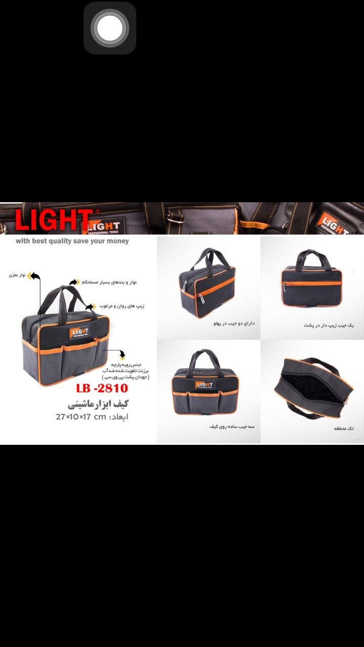 کیف ابزارهای حرفه ای لایتتنوع در 