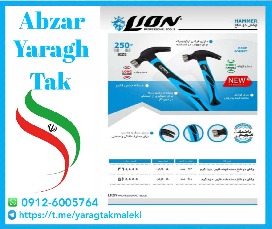 چکش دوشاخ دسته فایبر ۲۵۰ گرم دسته ک