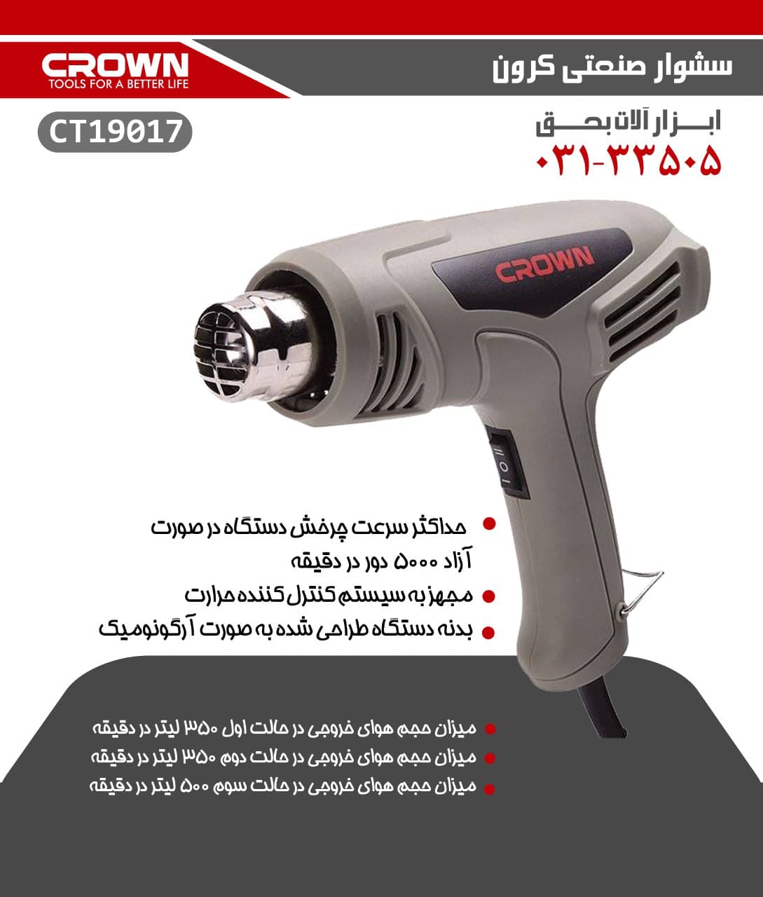 سشوار صنعتی کرون