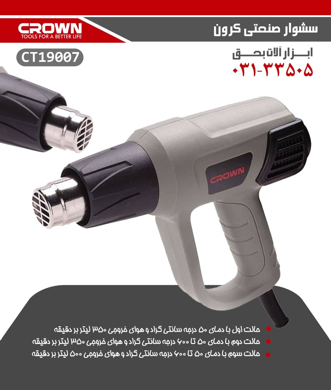 سشوار صنعتی کرون