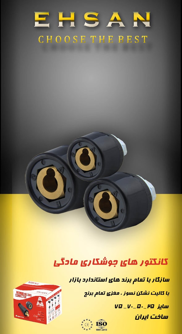  احسان ، انتخاب بهترین ها ️ کانکتو