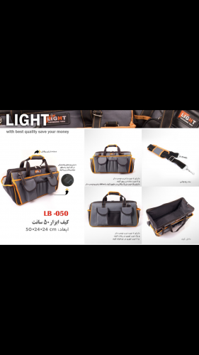 کیف ابزارهای برزنتی لایت