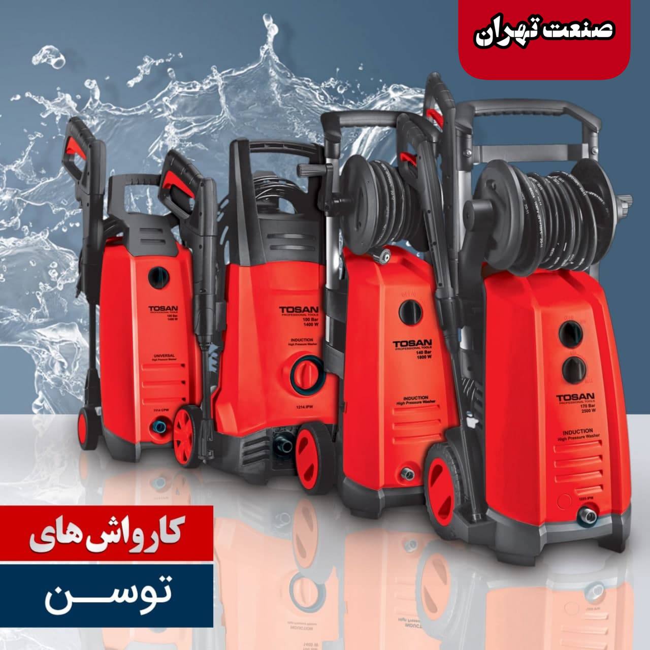 صنعت تهران فروش کلیه ابزار