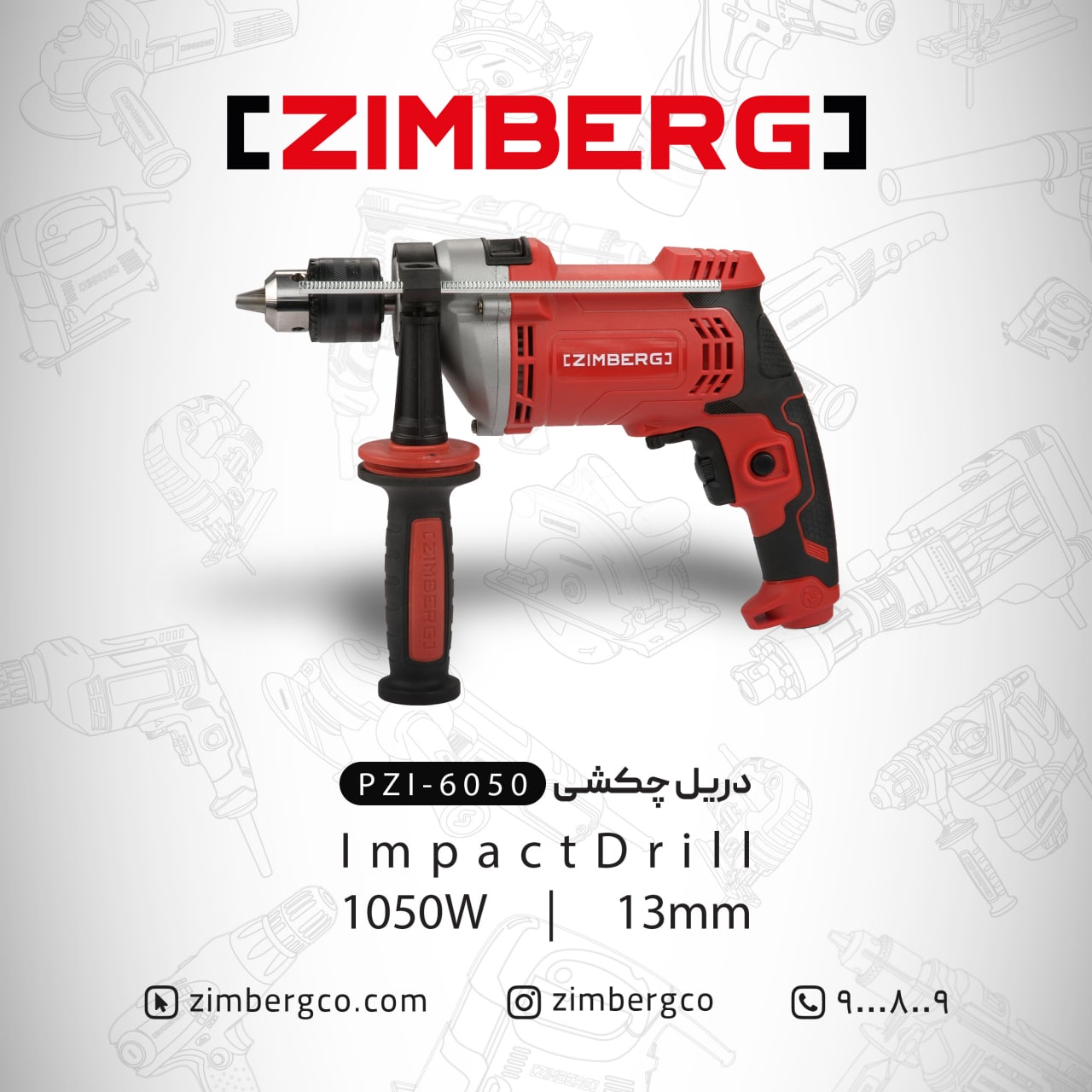 دریل چکشی زیمبرگمدل: PZI-6050ول