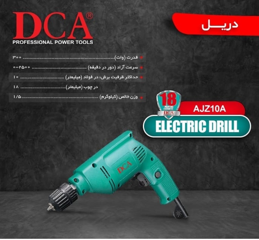 دریل سه نظام اتوماتیک#DCA