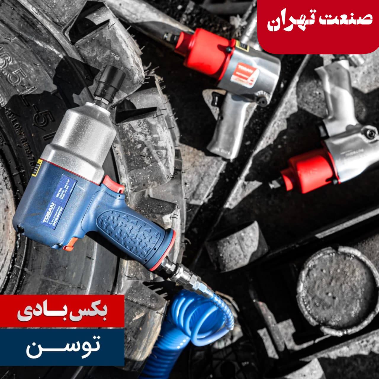 صنعت تهران پخش و فروش کلیه ابزار