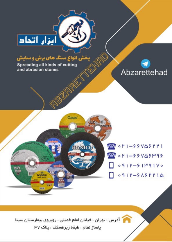 سنگ ابزار اتحاد