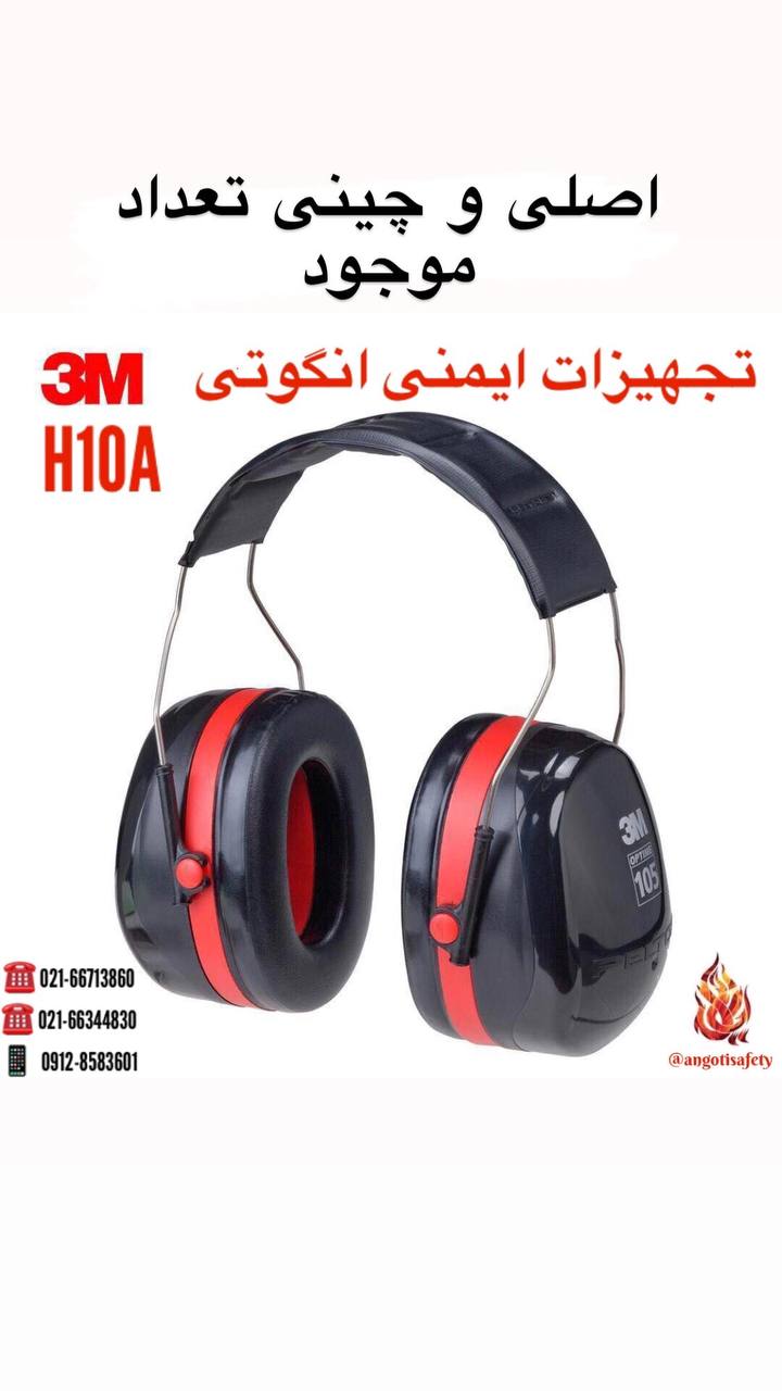 گوشی صداگیر H10A 3M اصلی و چینی تعد