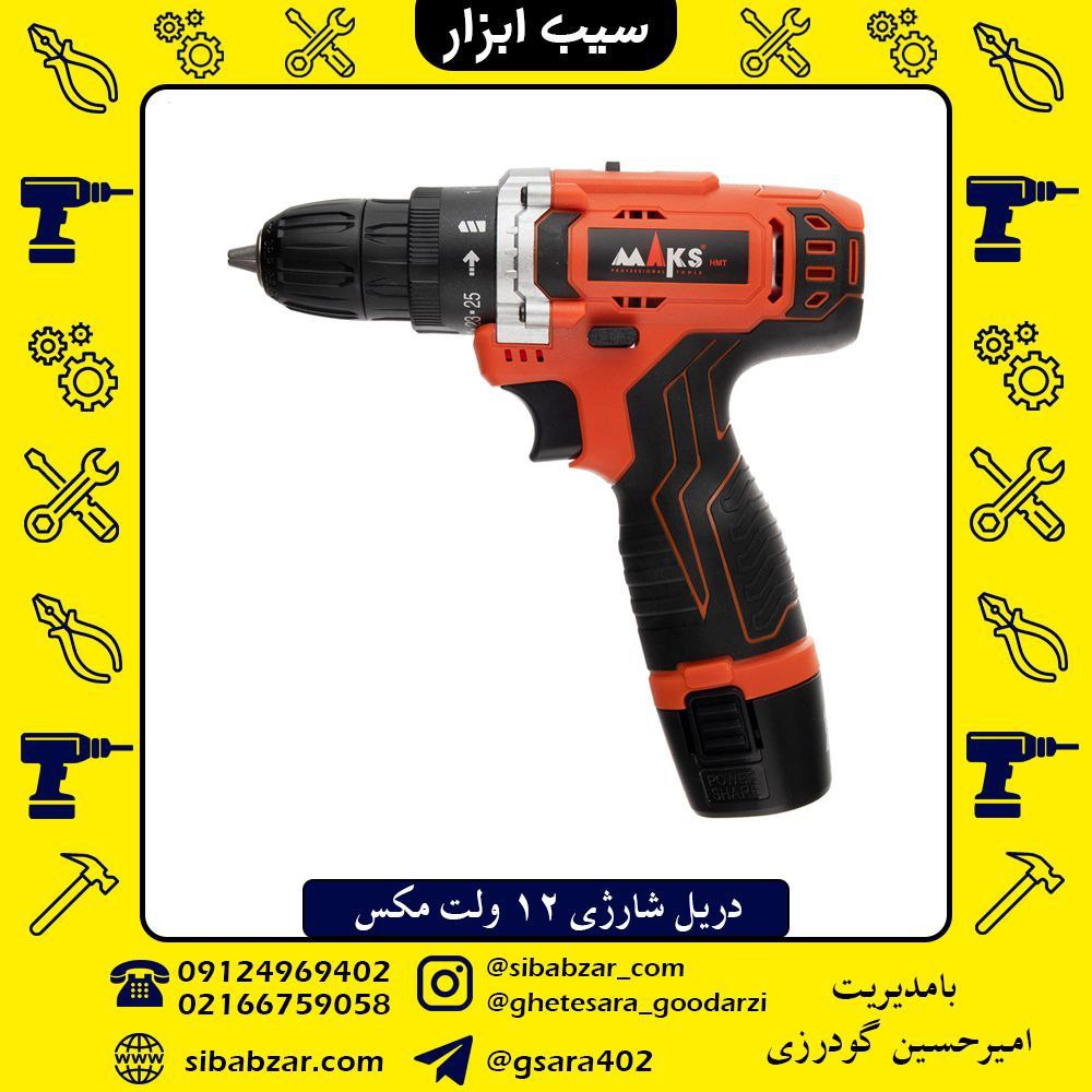 در حال توزیع دریل شارژی 12 ولت مکس