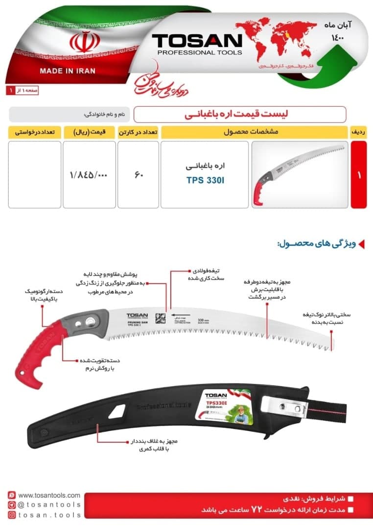 ره باغبانی