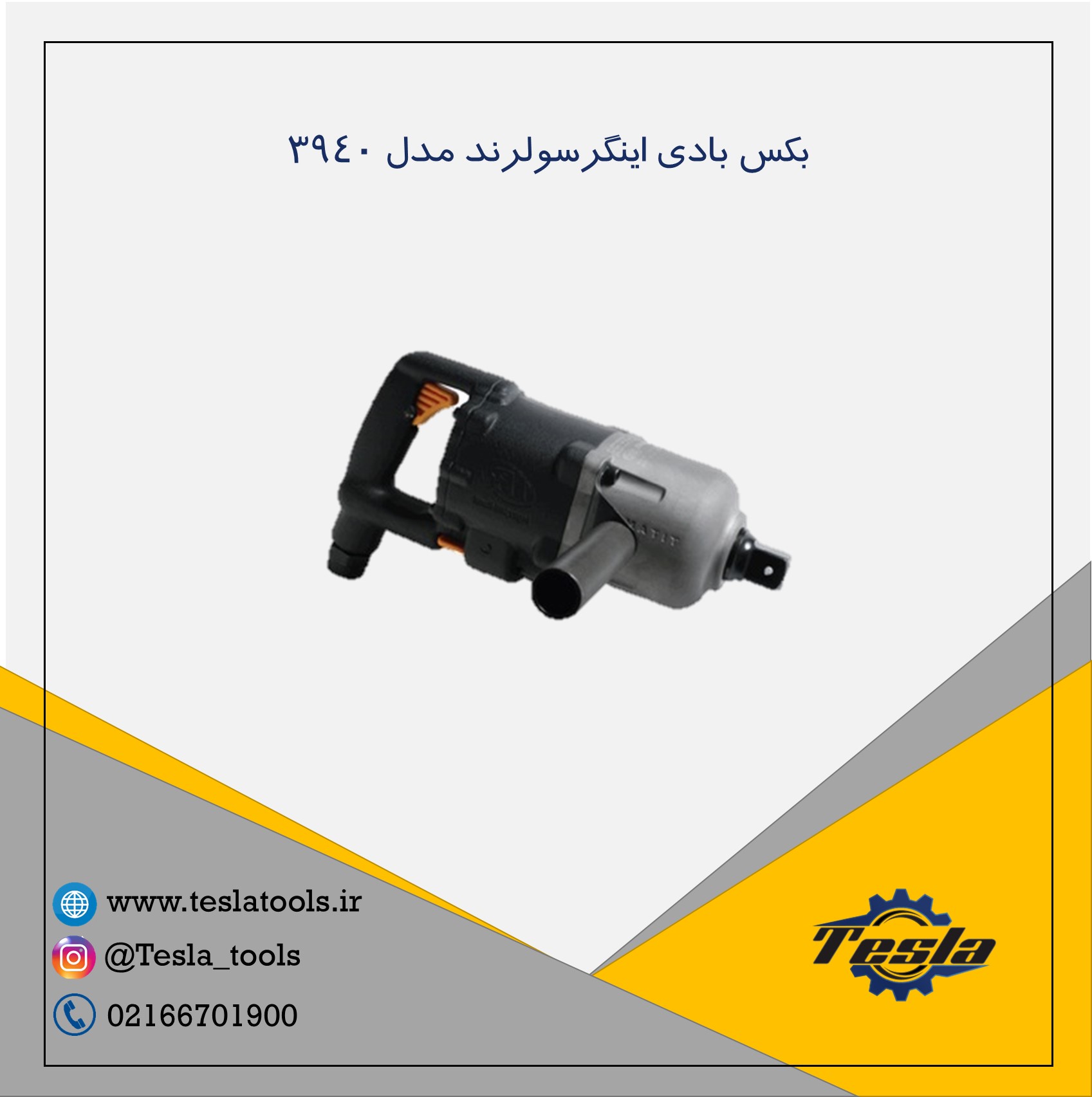 بکس بادی 3940 برند اینگرسولرند