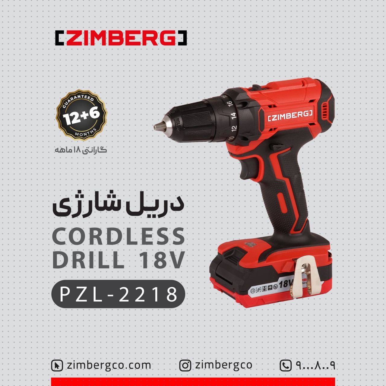 دریل شارژی زیمبرگمدل: PZL-2218و