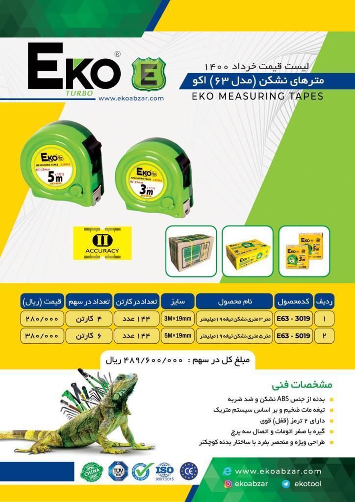 متر هایی نشکن اکوکیفیت عالی-باضما