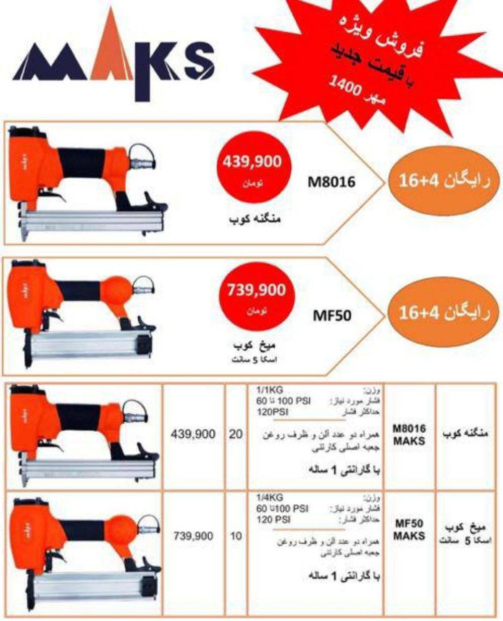  فروشگاه ابزار حرفه‌ای میخکوب و 