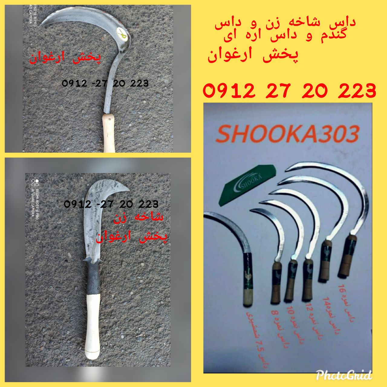 #داس_اره_ای_هلالی_چینیداس چینید
