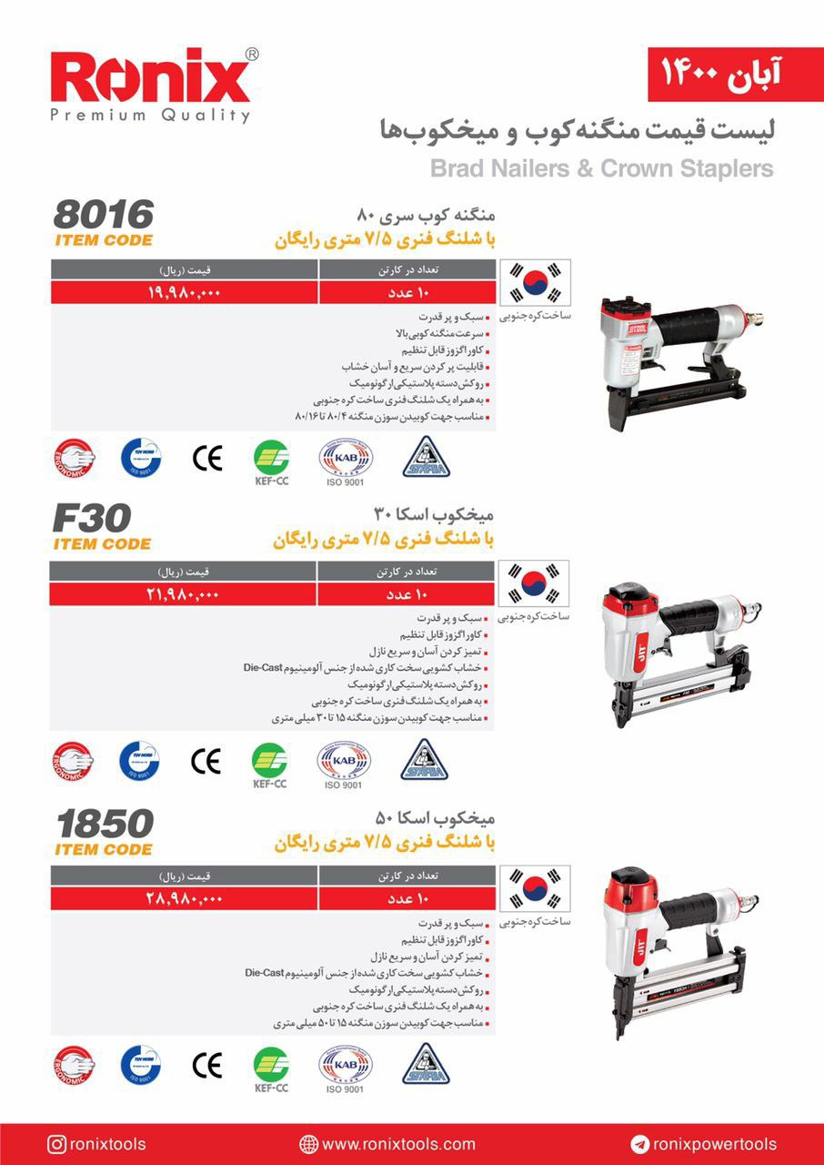 لیست محصولات رونیکس???????? ??????ش