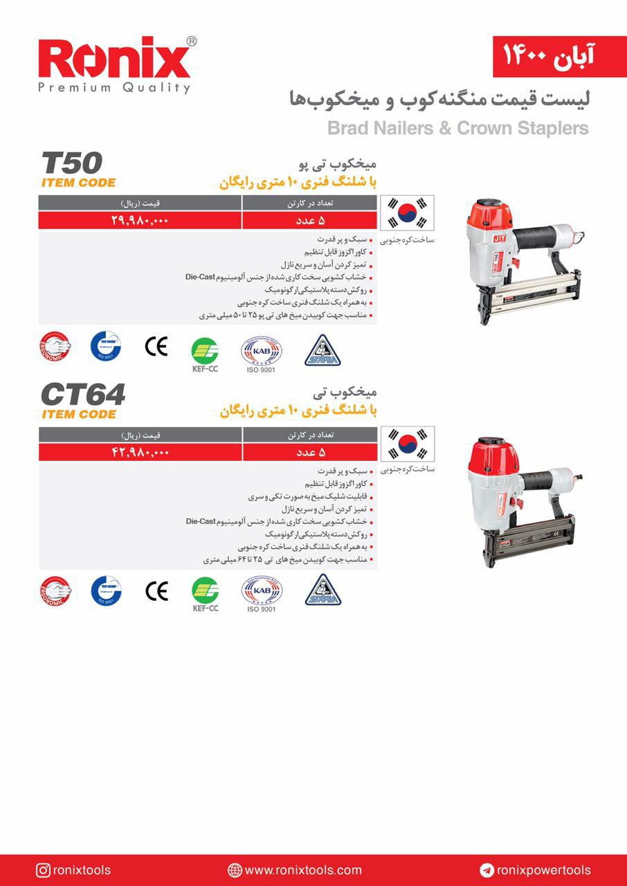 لیست محصولات رونیکس???????? ??????ش