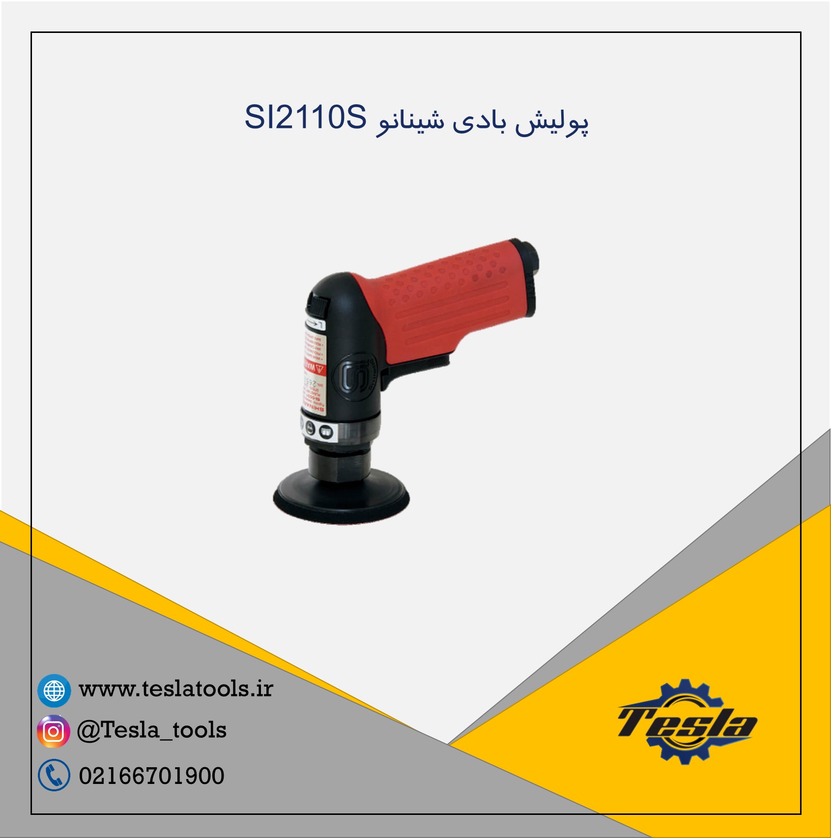 دستگاه پولیش بادی شینانو SI2110S