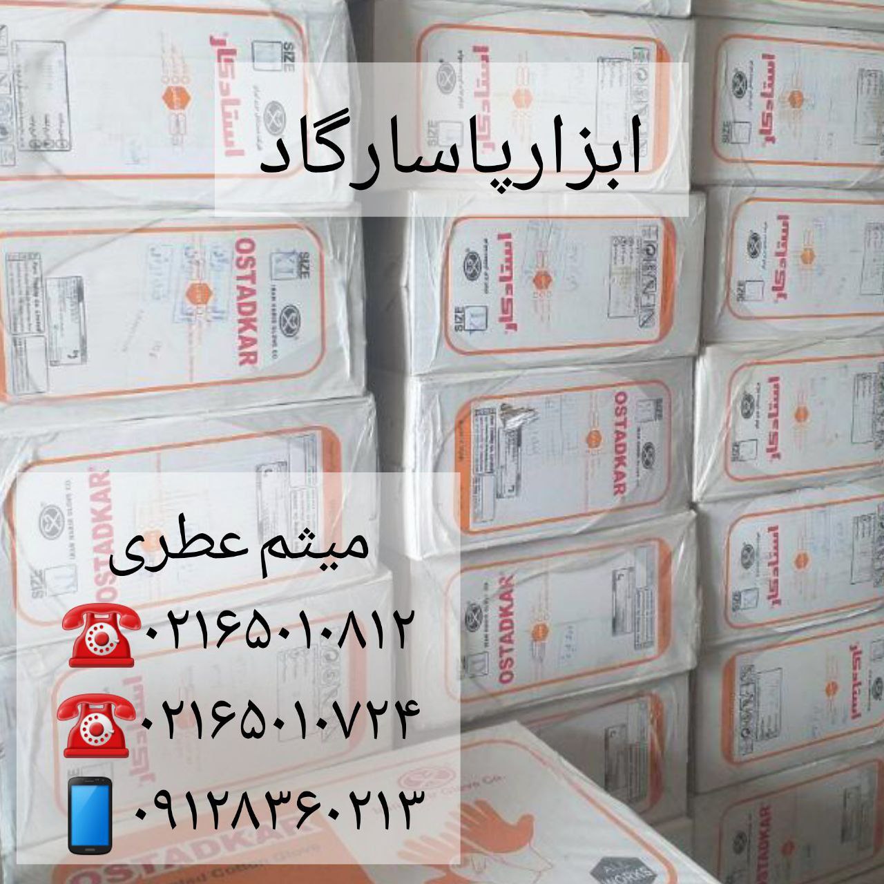 ابزار پاسارگاددستکش ضدبرش استادکا