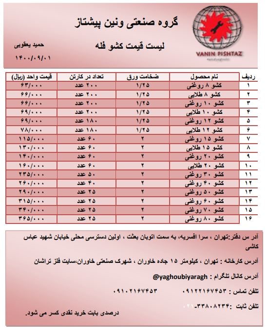  لیست قیمت کشو فله روغنی و طلاییقی