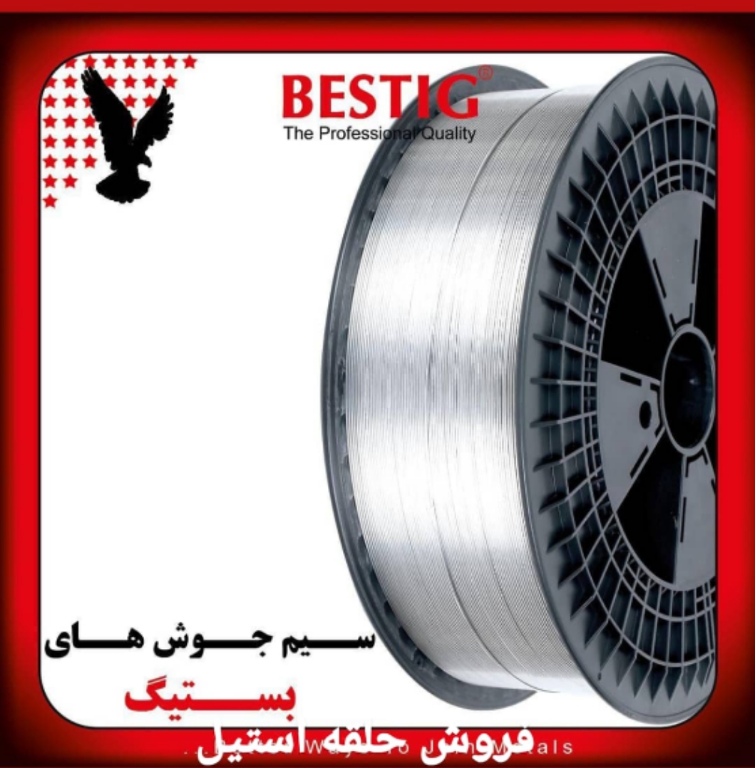 فروش مواد جوشکاری بستیگ