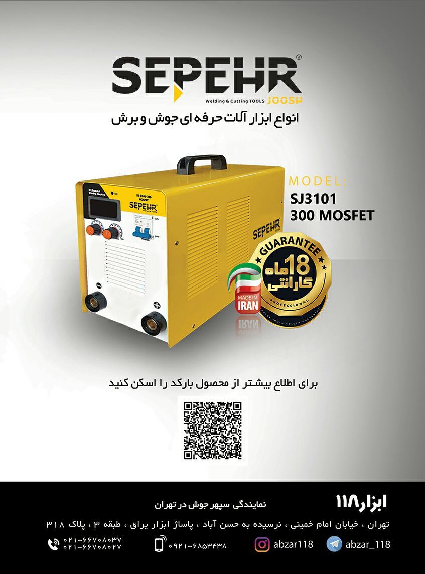  نماینده رسمی فروش محصولات #سپهر️