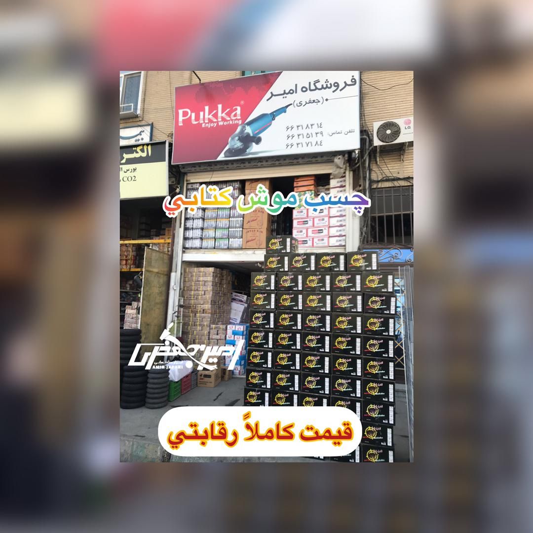 چسب موش کتابی رسیدتعداد در کارتن 1