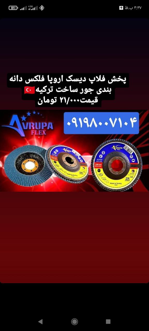 فلاپ دیسک اوروپا فلکس ساخت ترکیهکی