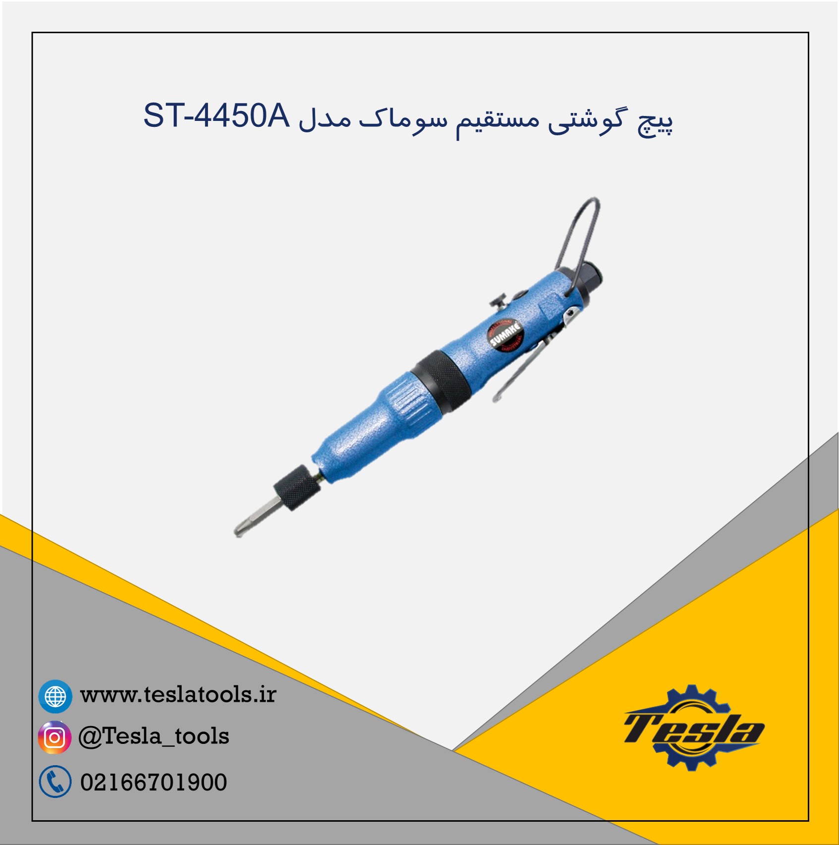 پیچ گوشتی بادی ST-4450A سوماک