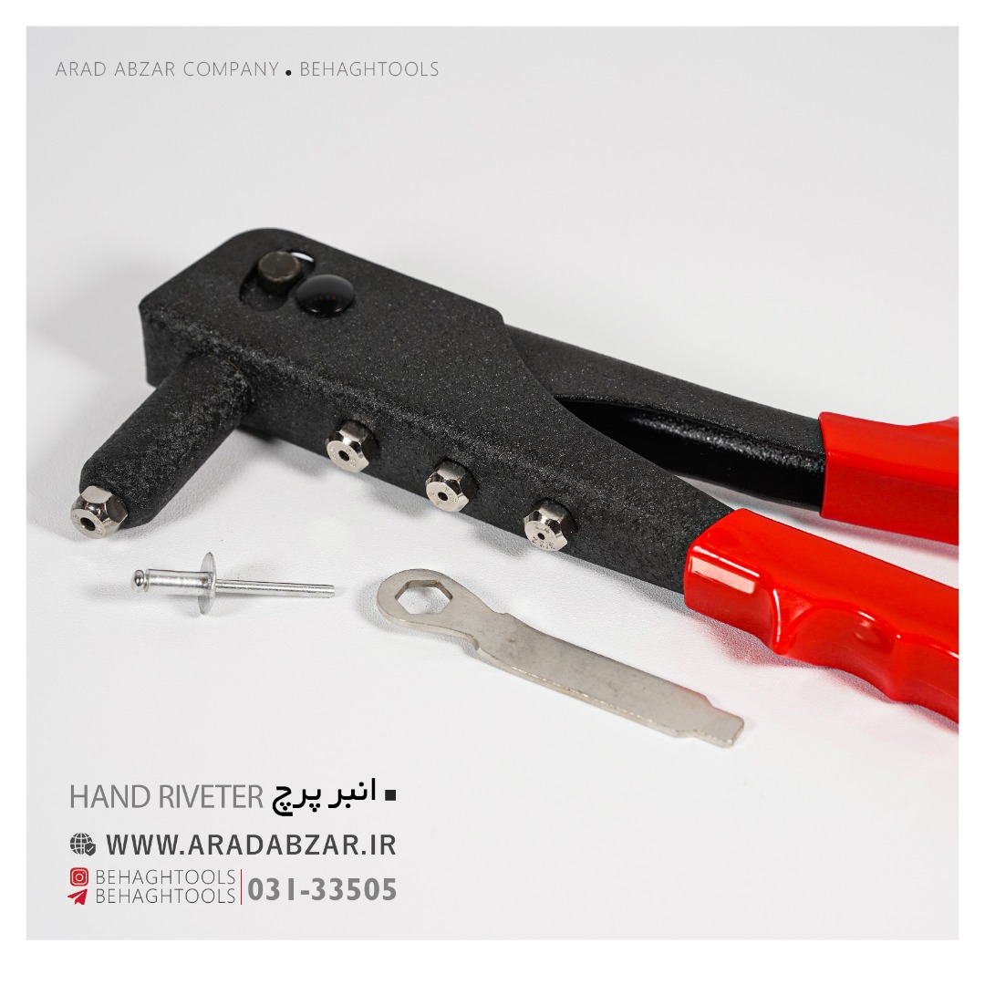 انبر_پرچ_دستی