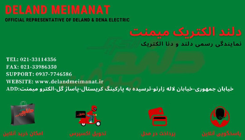 *الکترو میمنت*نمایندگی دلند و دنا 