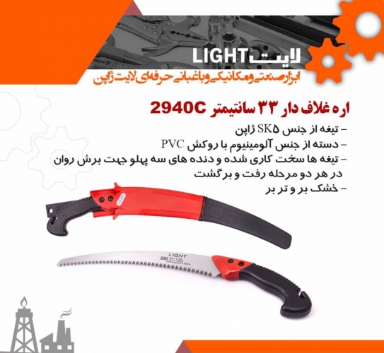 اره باغبانی لایت