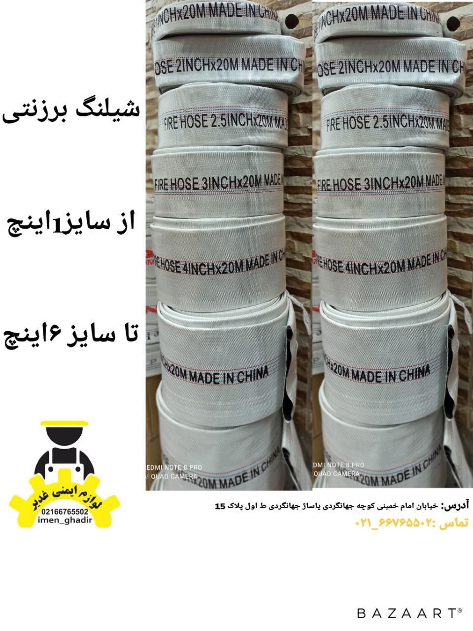 شیلنگ برزنتی چینیاز سایز1اینچ تا 