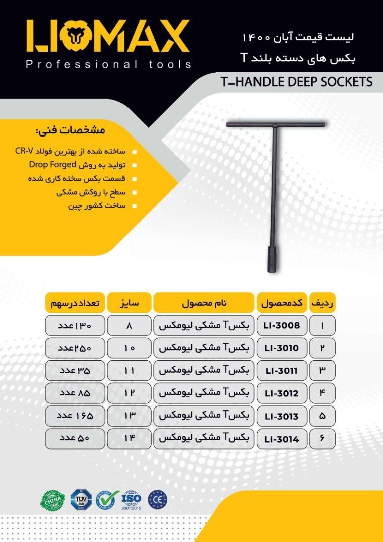 بکسهای دسته بلند Tلیومکسکیفیت عال